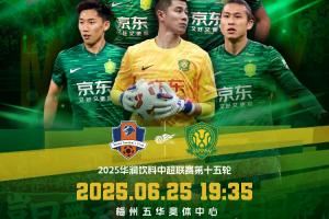 梅州vs国安首发：4外援PK！17岁魏祥鑫、19岁范双杰先发